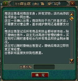 店主一旦确认出售,商店则处于关门休息状态,不需要支付营业费,基本维护费用还是需要支付。