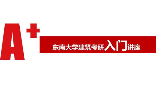 东南大学信息学院通信工程研究生专业课考试科目