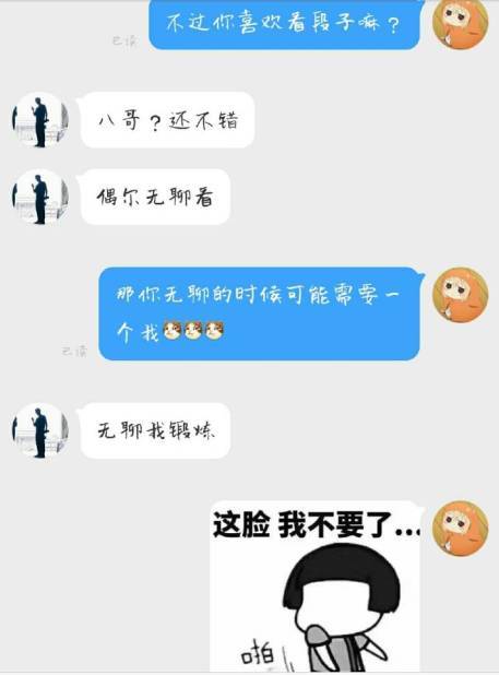 看了这些聊天经历才知道,女生主动撩汉也不一定能成功啊 