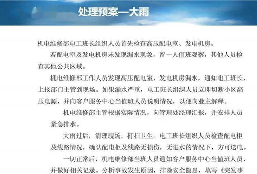 物业应急预案处理流程 收藏