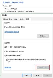 win10组策略远程设置