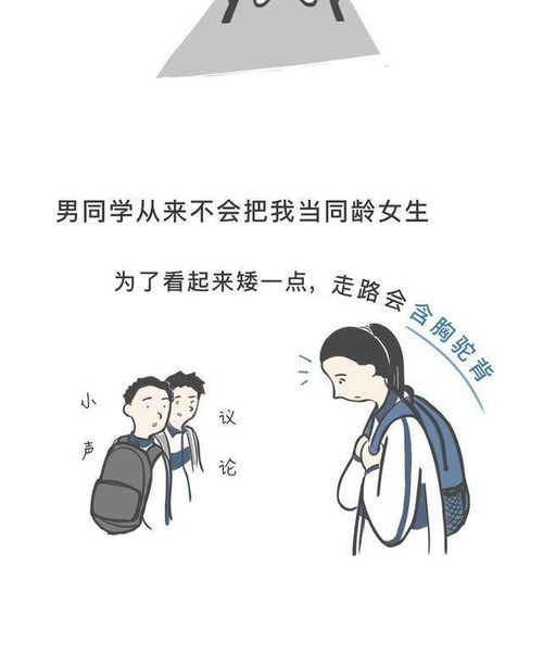 一个女孩成长过程中,长相真的就那么重要吗 漫画 