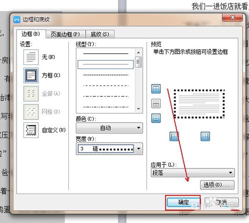 wps虚线怎么添加