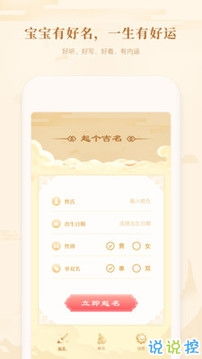 星座起名解梦app下载 星座起名解梦下载 v1.0.0 说说手游网 