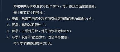 春夏秋冬寻侠四季特色玩法解析