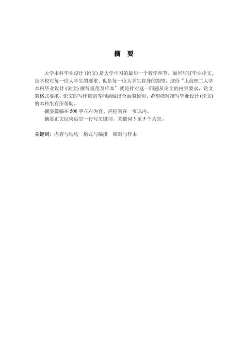 上海理工大学研究生毕业论文要求,毕业论文字体格式要求,毕业论文目录字体要求