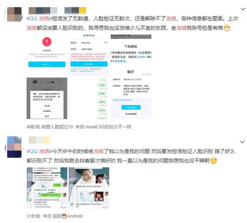 QQ冻结大部分用户账号 网友 一觉醒来就不能用了