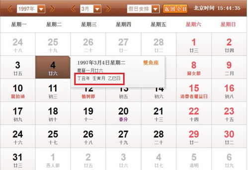 1997年正月26 阳历3月4日 天干地支是什么 谢谢 