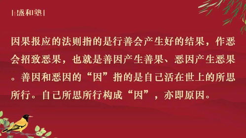 稻盛和夫 一定要相信,因果报应法则可以改变命运