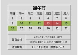 清明节请假攻略3天变8天 2013年请假攻略大全 