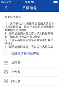 北京大学人民医院app下载 北京大学人民医院官方下载 1.1.0 96u手游网 