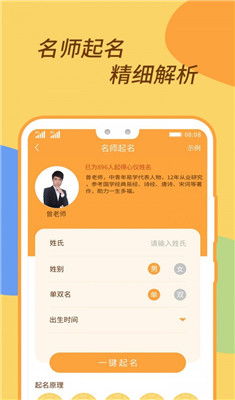 宝宝在线起名手机网