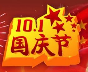 小学国庆节作文 1000字