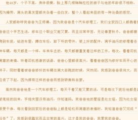 我的爸爸作文130字