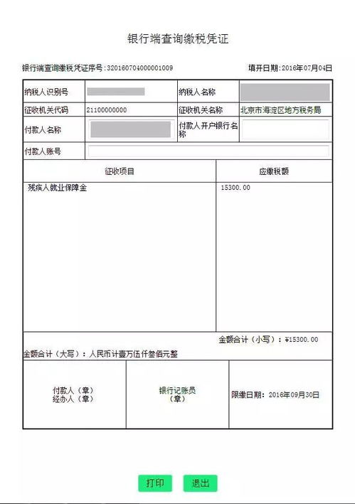 网上报税，打印银行扣款凭证，查找不到当月的完税凭证，该如何操作