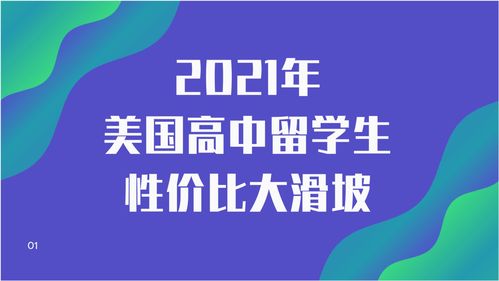 2021赴美留学安全吗,去美国留学安全吗