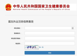 新疆执业医师注册查询系统 