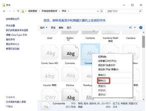 win10如何删除多余的字体