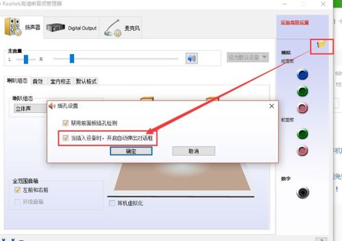 win10音响插口设置错误