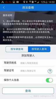 北京交警app下载安装进京证办理下载