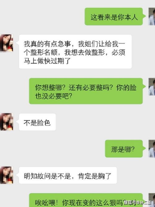 因为要整容,前女友找我借钱,看完聊天记录,我该怎么办