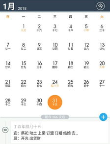 从2017年5月10算起第266天后是几月几号 