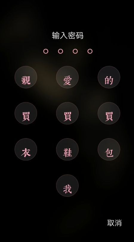 手机锁屏密码竟然可以改成汉字,方法这么简单