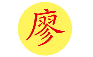 廖姓宝宝好听的名字