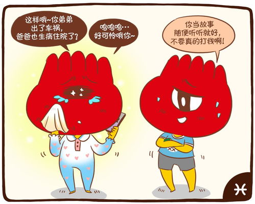 星座漫画 大乱斗 12星座PK骗子 