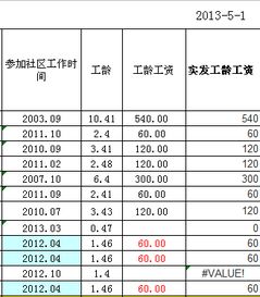 工龄如何计算