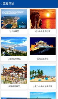威海旅游网,威海旅游网：让你的旅行更加便捷