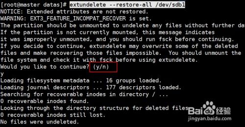 linux數(shù)據(jù)誤刪除恢復(fù)