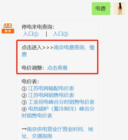南京的公共用电费是什么意思？