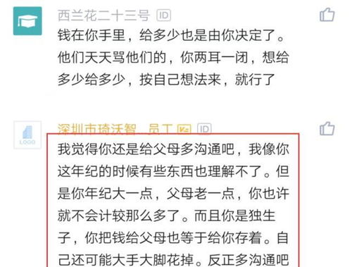 女员工毕业工资一万,父母要求上交5千 我们欠的钱,只能你来还