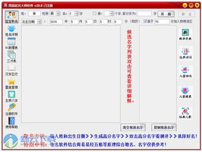 周易起名大师软件注册机 周易起名大师软件破解版下载 28.0 绿色版 新云软件园 