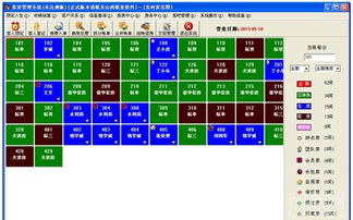 客房管理软件下载