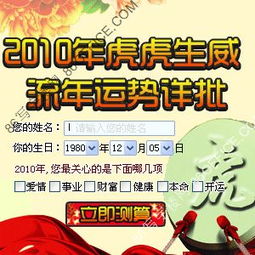 取限刀 2010年超神奇运程测算平台