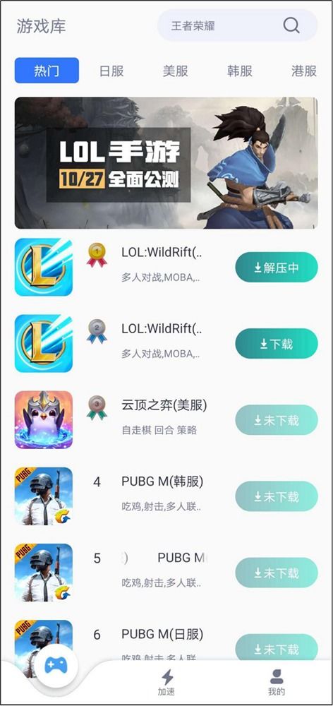 什么加速器可以加速lol(lol官方游戏加速器下载安装)