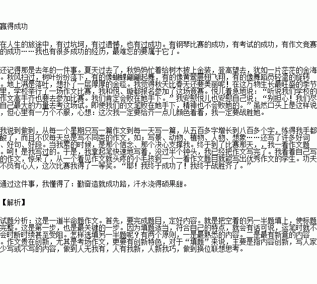 在成长的过程中.你或许曾因勤奋赢得个人的成功,或许曾因无私赢得他人的尊重,或许曾因坚韧赢得自我的提升 请你以 赢得 为题目.写一篇作文.要求 1 先将题目补充完整 