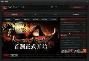 Dota2 中文名悄然现身 正式定名 刀塔