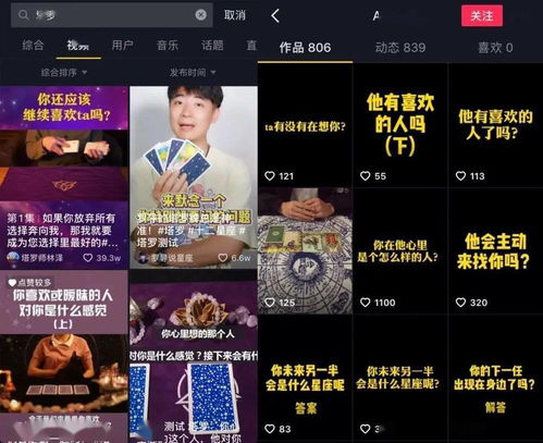 从抖音到B站,塔罗短视频会是新的财富密码吗