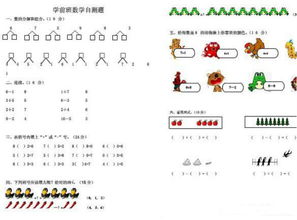 学前班上册数学练习题