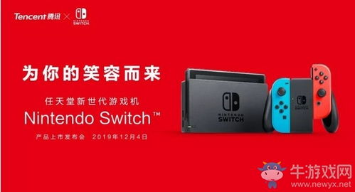 国行Switch上市宣传片 Switch Lite引进筹备中