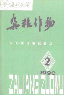 园艺与种苗杂志 1990年02期杂志投稿须知 