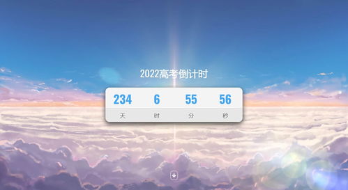 高考倒计时动态桌面 (2023年高考剩余天数)