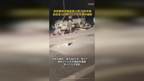 南昌19死车祸亲历者发声,四川发生严重车祸致8死19伤，谁该为这些死者、伤者负责？-第1张图片