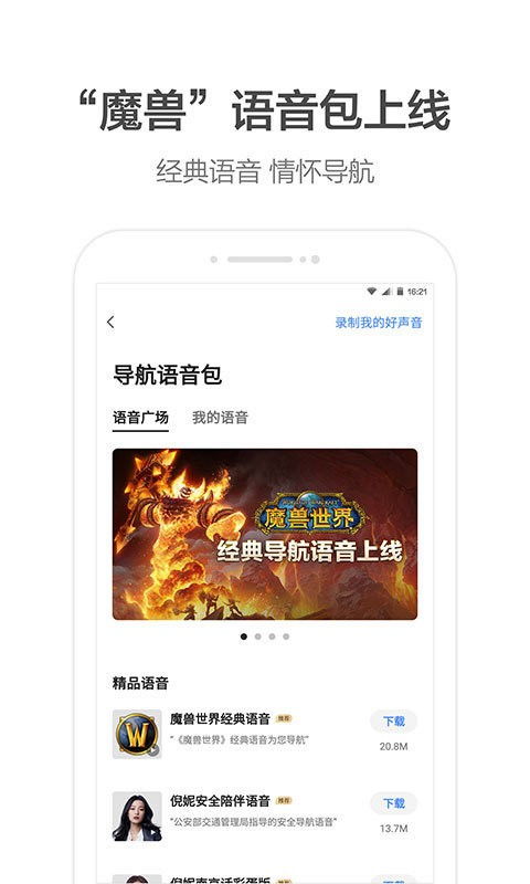 高德地图2020最新版下载导航手机版下载