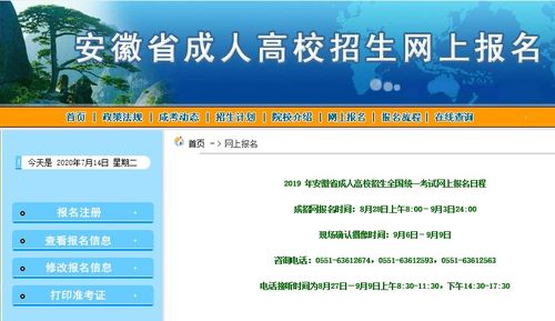 成考报名网站网址,北京成考报名网站网址
