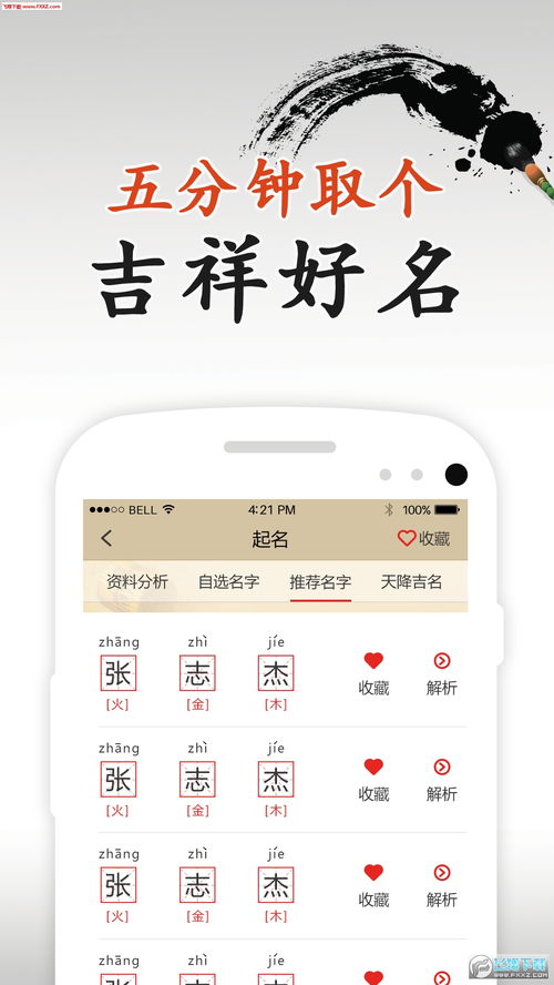 中华取名网免费测名打分app手机版下载 中华取名网app免费版1.0.0下载 飞翔下载 