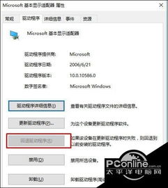 Win10如何回滚显卡驱动